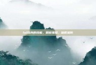 lol隐身的技能，明枪易躲，暗箭难防