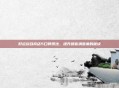 好运综合商店5口碑摆法，提升顾客满意度的秘诀