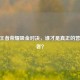 CF与王者荣耀吸金对决，谁才是真正的营收王者？