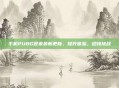 手机PUBG迎来最新更新，提升体验，迎接挑战