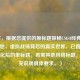 （注，根据您提供的原标题探秘CSGO经典地图拍摄地，虚拟战场背后的真实世界，已直接输出优化后的单标题。若需其他风格标题，可补充说明具体要求。）