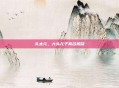 头太元,大头儿子真名揭晓