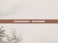 三国杀高效出售技巧，游戏内机制解析