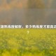 LOL英雄熟练度解析，多少熟练度才算真正精通？