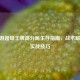 CF手游超级王牌高分局生存指南，战术解析与实战技巧