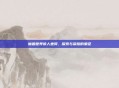 魔兽世界狼人坐骑，探索与荣耀的象征