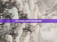 无双大蛇换人策略与操作指南解析