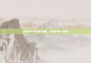 赛尔号中盖亚的克星，该隐的战斗策略
