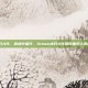 steam末日大作，废墟中盛开，Steam末日大作如何重塑人类的生存哲学