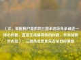 （注，根据用户提供的三国杀忠臣先杀谁这一核心问题，直接生成最简练的标题，未添加额外内容），三国杀忠臣优先击杀目标策略
