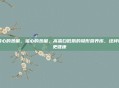 猪心的热量，猪心的热量，高蛋白低脂的隐形营养库，这样吃更健康