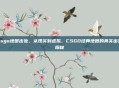 csgo地图出处，从现实到虚拟，CSGO经典地图的真实出处探秘