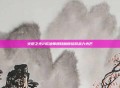 火炬之光2烬法师燃烧枷锁绽放战力光芒