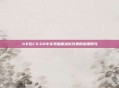 A卡在CS:GO中实现画面滤镜效果的应用研究