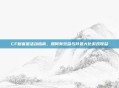 CF财富值活动指南，如何有效参与并最大化游戏收益