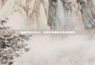 热血无赖D3DLL，游戏引擎革新与挑战的探索