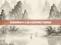流星蝴蝶剑中匕首大招的神秘力量揭秘