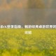 三国杀OL登录指南，畅游经典桌游世界的必备攻略