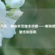 穿越火线，樱角色觉醒全攻略——解锁隐藏力量终极指南