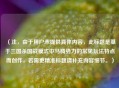 （注，由于用户未提供具体内容，此标题是基于三国杀国战模式中马腾势力的常见玩法特点而创作，若需更精准标题请补充内容细节。）