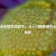 三国杀枪械实战教学，从入门到精通的全技巧解析