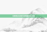 九阴真经炎阳刀法斩破万法之巅