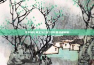 地下城与勇士50级SS装备深度解析