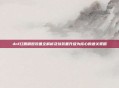 dnf红眼刷图装备全解析及以装备升级为核心的通关策略