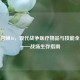 使命召唤16，现代战争医疗物品与技能全解析——战场生存指南