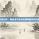 释放电脑存储空间，超级兔子虚拟磁盘加速器的终极解决方案