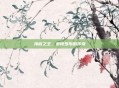 海底之王，泰德罗斯的传奇