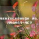 和平精英新车皮肤免费领取指南，活动、兑换码及隐藏技巧一网打尽