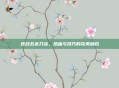 逆战五杀刀战，热血与技巧的完美融合