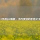 CF手游QSZ解析，小巧灵活的手枪之王