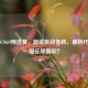 中国CSGO预选赛，新锐挑战老将，谁将代表中国征战国际？
