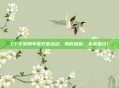 CF手游周年庆充值活动,限时福利,不容错过!