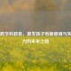 Steam跨学科教育，激发孩子创新思维与实践能力的未来之路