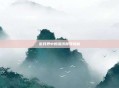 游戏界中的流氓称号揭秘