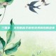三国杀，关羽的高手称号及其背后的故事