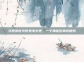 寻找传说中的兔兔天使，一个神秘故事的探索