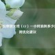 实测，玩穿越火线（CF）一小时消耗多少流量？附优化建议