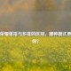 王者荣耀单排与多排的区别，哪种模式更适合你？