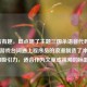 简洁有趣，既点明了主题三国杀语音代码女，又用游戏台词遇上程序员的浪漫制造了冲突感和吸引力，适合作为文章或视频的标题。