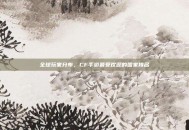 全球玩家分布，CF手游最受欢迎的国家排名