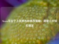 Steam平台个人资料名称修改指南，简单几步轻松搞定