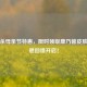 三国杀母亲节特惠，限时领取康乃馨皮肤，感恩回馈开启！