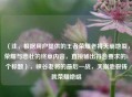 （注，根据用户提供的王者荣耀老将天崩地裂，荣耀与悲壮的终章内容，直接输出符合要求的1个标题），峡谷老将的最后一战，天崩地裂铸就荣耀绝唱