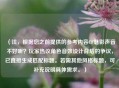 （注，根据您之前提供的参考内容CF魅影声音不好听？玩家热议角色音效设计背后的争议，已直接生成匹配标题。若需其他风格标题，可补充说明具体需求。）