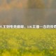 从路人王到电竞巅峰，LOL主播一念的传奇之路