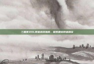 三国演义OL职业选择指南，探索最佳职业路径